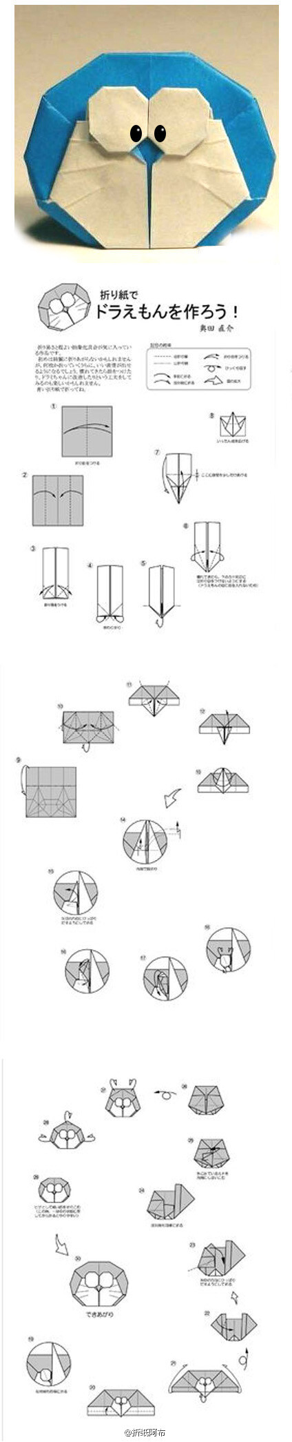 哆啦a梦~~~手工折纸