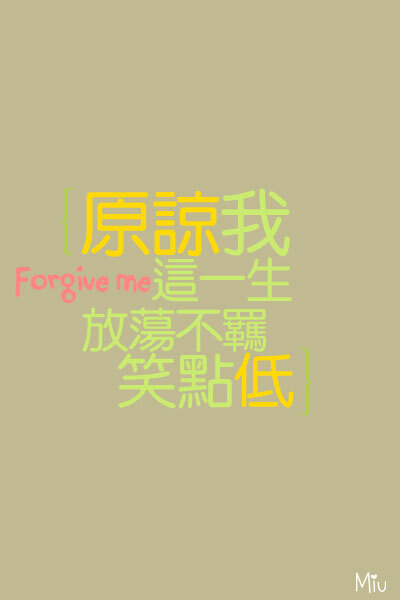 原谅我这一生放荡不羁笑点低