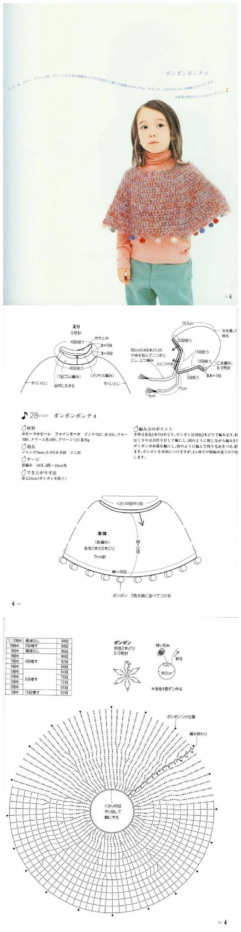 钩针披肩。