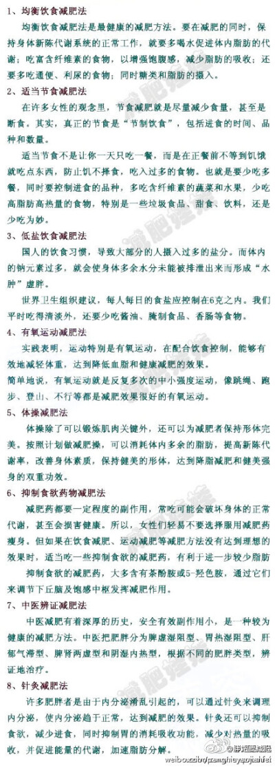 【最流行的八大减肥方法】你是要怎样打造适合自己的减肥计划的？