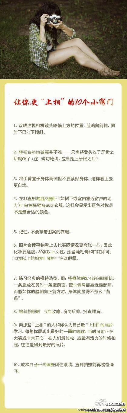 其实有点胖不怕，最苦恼的是照像，拍了半天，没有一张让自己满意的。这里介绍10个让你更“上相”的小窍门，把自己最美的一面展现在镜头前。火速收藏！