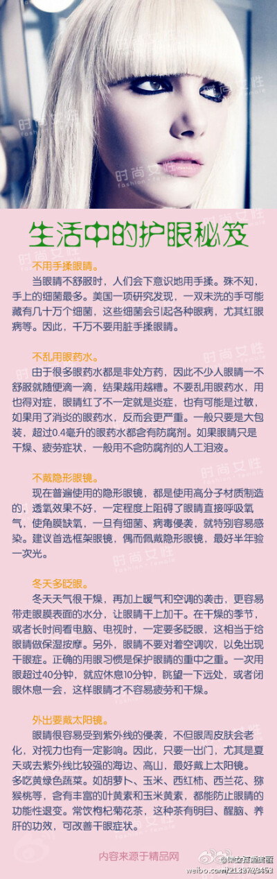 【生活中的护眼秘笈】眼睛被比作“心灵的窗户”，不正确的用眼习惯，让现代人的眼睛健康变得不堪一击。生活中有很多小方法，可以保护眼睛健康。早睡最重要，晚安~