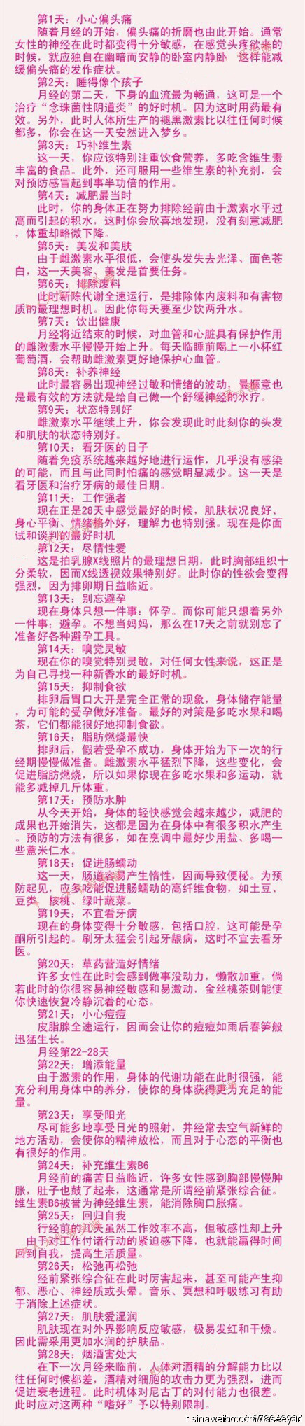 【女人要学会爱自己-月经28天】超级有爱，超级实用，MM们收好啦，GG们替你们家的那一位收好啦！