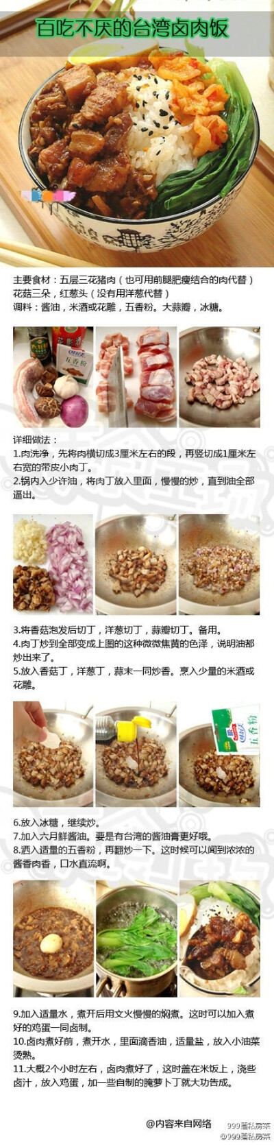 转台湾卤肉饭做法