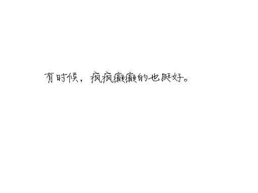 划过了流年