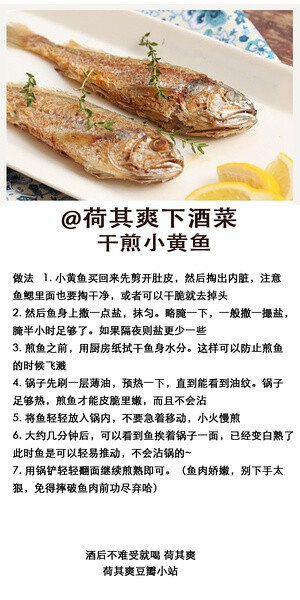 #荷其爽 黑暗料理# 干煎小黄鱼