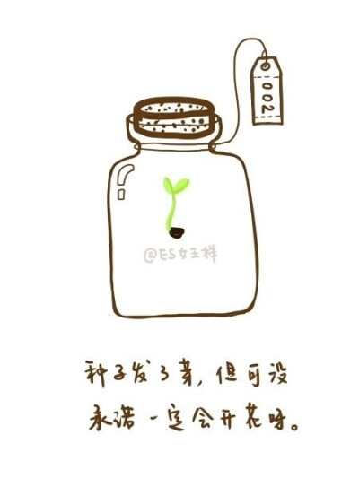 期待我们爱情发芽