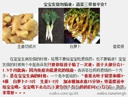 宝宝发烧勿输液，蔬菜三样保健康