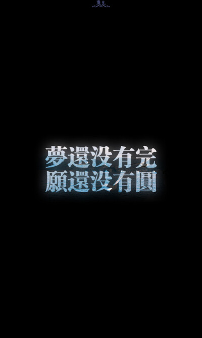 自制文字图片 鹿生、自制文字图片、鹿生、手机壁纸、iphone壁纸