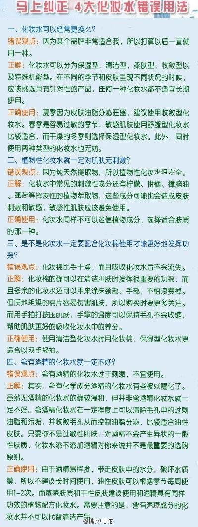 4大化妆水使用误区