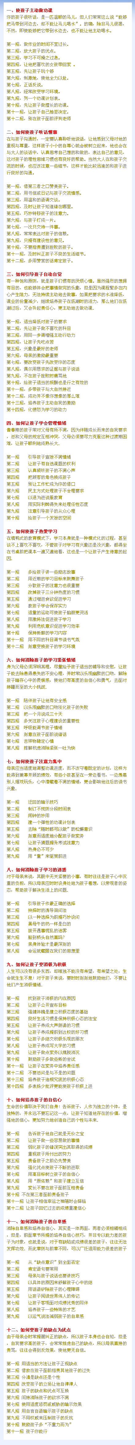 【家庭教育131招】先收藏了吧，绝对用得上