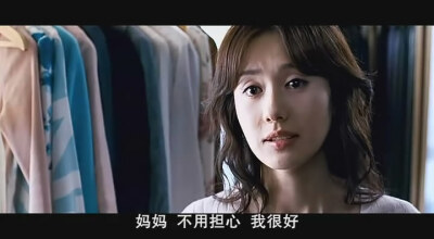 妈妈，不要担心，我很好。