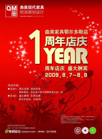 曲美家具周年庆PSD素材广告海报PSD素材