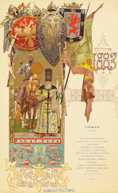 1883年沙皇亚历山大三世加冕宴会菜单 by Viktor Mikhailovich Vasnetsov(1848-1926) 四之一