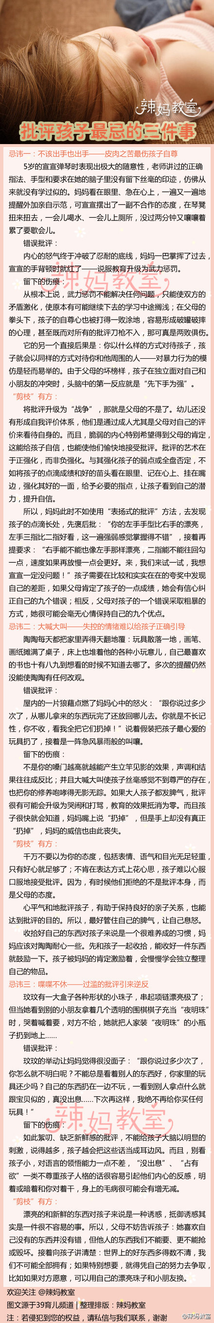 【批评孩子最忌的三件事】心平气和地批评孩子，有助于保持良好的亲子关系，也能达到批评的目的。所以，最好管住自己的脾气，让自己息怒。