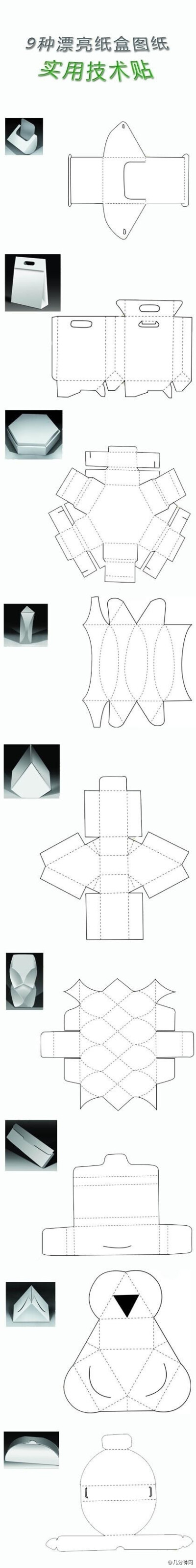 9种漂亮纸盒图纸，需要请转走（几分钟网）手工 diy 折纸 礼品 包装