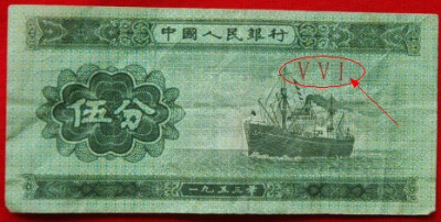 八十年代印制的5分纸币