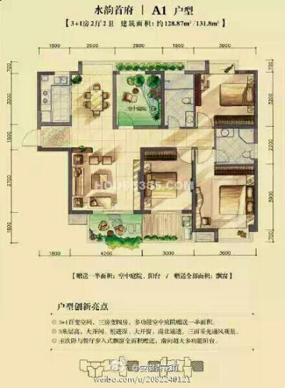 合肥，水韵首府，A1户型，3+1房2厅2卫，建筑面积约129平方米