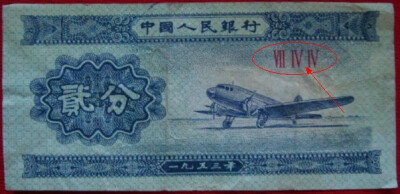 再版1953年2分纸币正面图