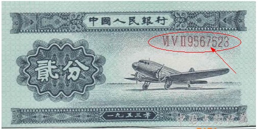 原版1953年2分纸币正面图片