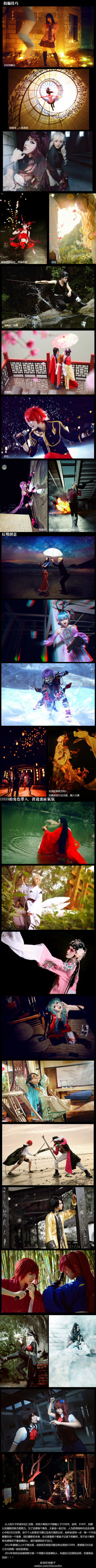 @老妖老猴子 跟風(fēng)#2012總結(jié)# 很多人說(shuō)今年是反省的一年，老實(shí)這一年的拍攝才讓我真的學(xué)到和思考了很多，因?yàn)椴幌氤蔀榘纯扉T的機(jī)器，一度陷入各種瓶頸，慢慢的開始嘗試著把自己所知道的一切的知識(shí)運(yùn)用在攝影里。感謝一直陪我的伙伴們，更感謝有些龜毛的朋友一直指正我的不足，2013感恩的一年，不管怎樣我還想進(jìn)步！