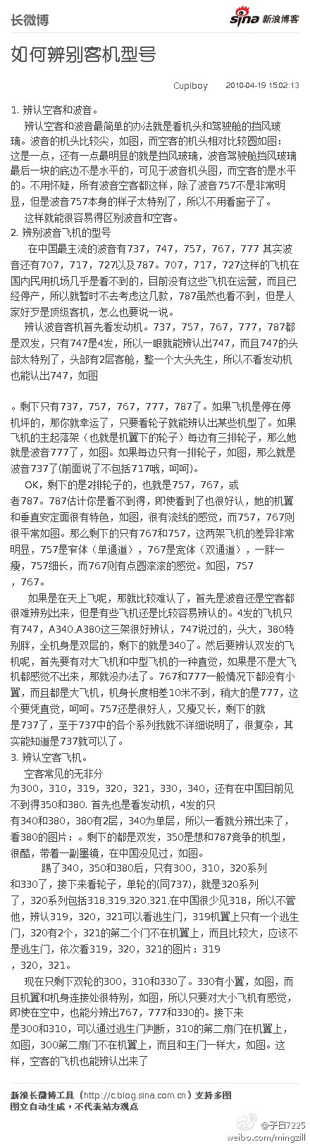 如何辨别客机型号：1. 辨认空客和波音。 辨认空客和波音最简单的办法就是看机头和驾驶舱的挡风玻璃。波音的机头比较尖，如图，而空客的机头相对比较圆如图： 这是一点，还有一点最明显的就是挡... http://t.cn/zjVudPm （