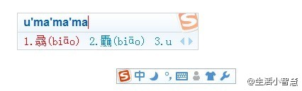 遇到不会读的字，怎么用拼音打？可以先打个“u”然后打各个部首的读音，也能出来哦，如图umamama——骉（转）其他输入法也可以喔！（