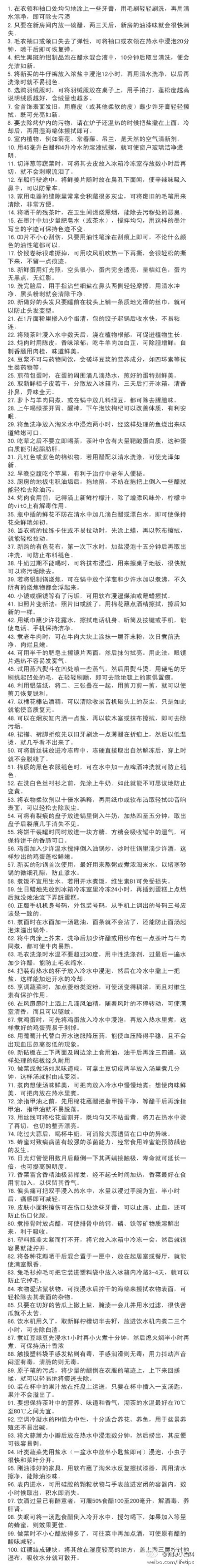 赶紧收藏了！最强最新生活小常识100.