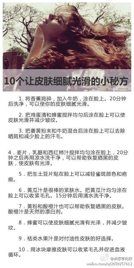 10个让皮肤细腻光滑的小秘方