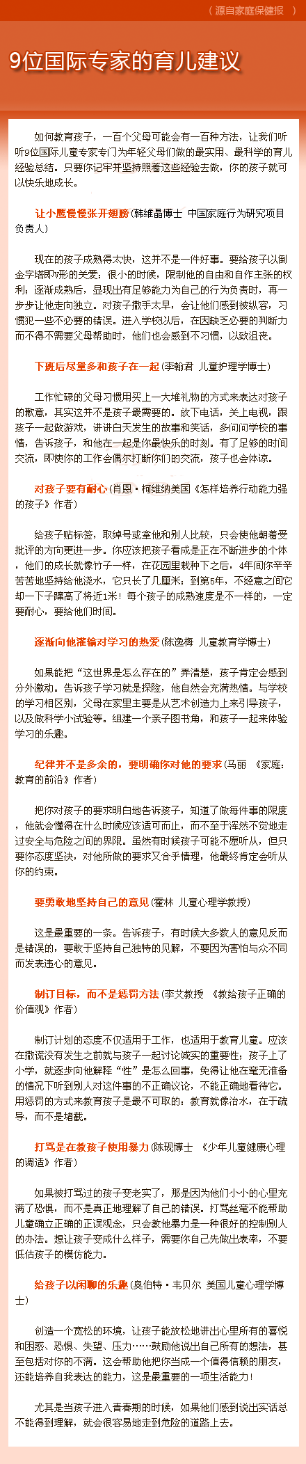 【听听9位国际专家的育儿建议】如何教育孩子，一百个父母可能会有一百种方法，让我们听听9位国际儿童专家专门为年轻父母们总结的一些育儿经验。供参考！