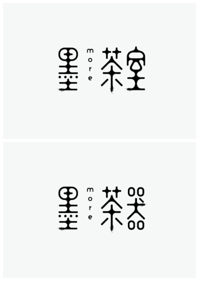 字体 | 墨茶字体标识 BY北京左佐工作室