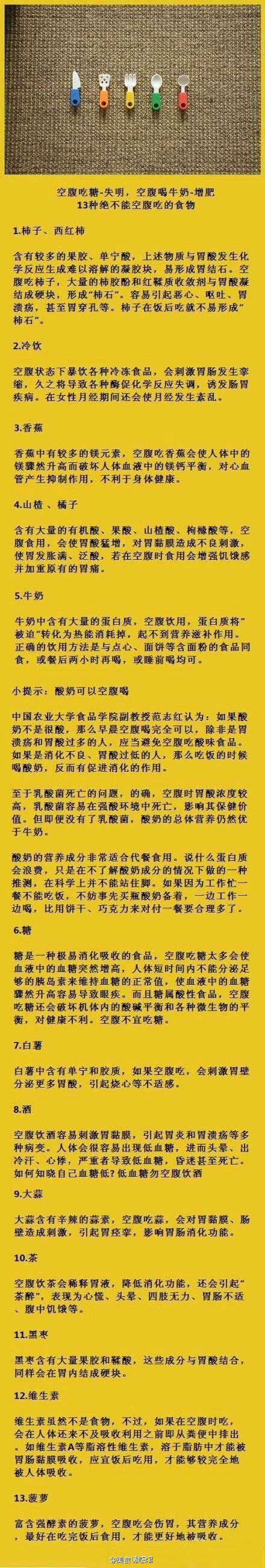 十三种绝不能空腹吃的食物