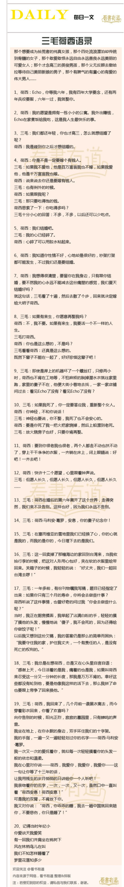 【三毛荷西语录】感谢世上能有三毛与荷西，...