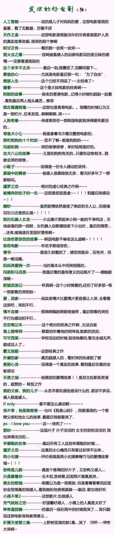 【那些能让你哭得稀里哗啦的电影】