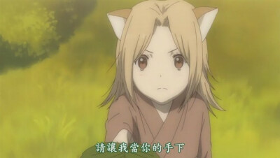 小狐狸 “请让我当你手下”