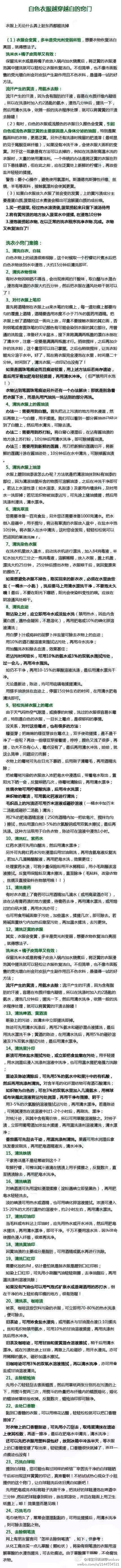 白色衣服越穿越白的25个小窍门