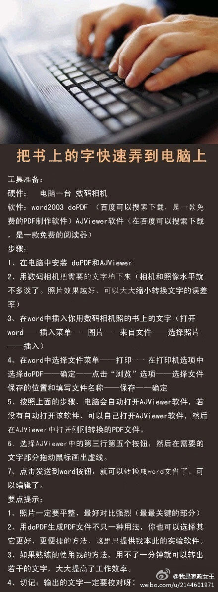 【把书上的字快速弄到电脑上】在工作中，有些时候，要是能把纸上有用的文字快速输入到电脑中，不用打字录入便可以大大提高工作效率该有多好呀！现在就给大家提供一个方法~现在数码相机很普遍，也很常用，我们就从这里下手吧~