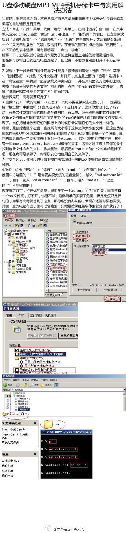 U盘、MP3、存储卡等中毒实用解决