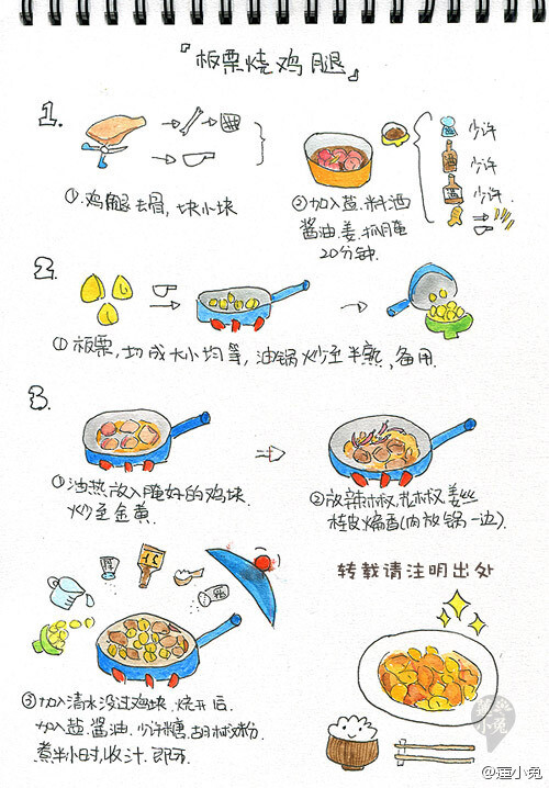 一个来自厦门的妹妹~把所有的烹饪教程都以手绘画成~好可爱呢!