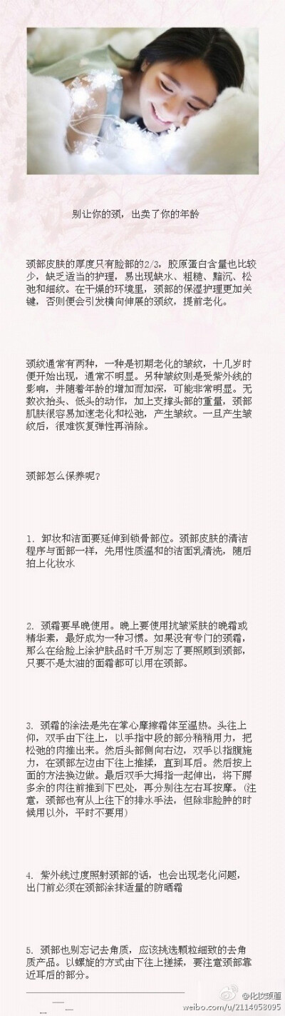 【别让你的脖子，出卖了你的年龄】专业美容师说：女人的年龄，一看眼角二看颈。吐血整理了时尚周刊上的颈部保养方法。