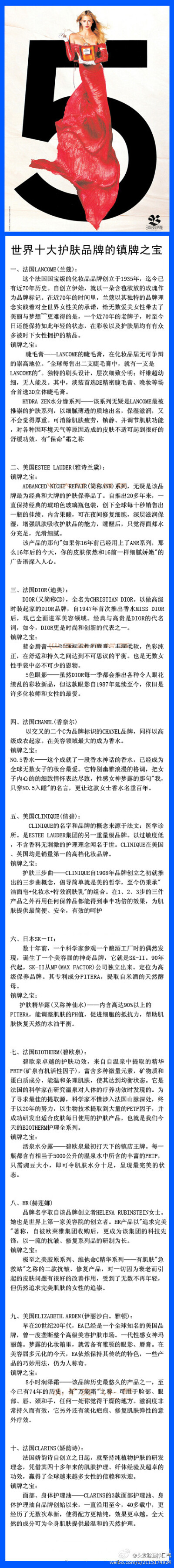 世界十大护肤品牌的镇牌之宝。