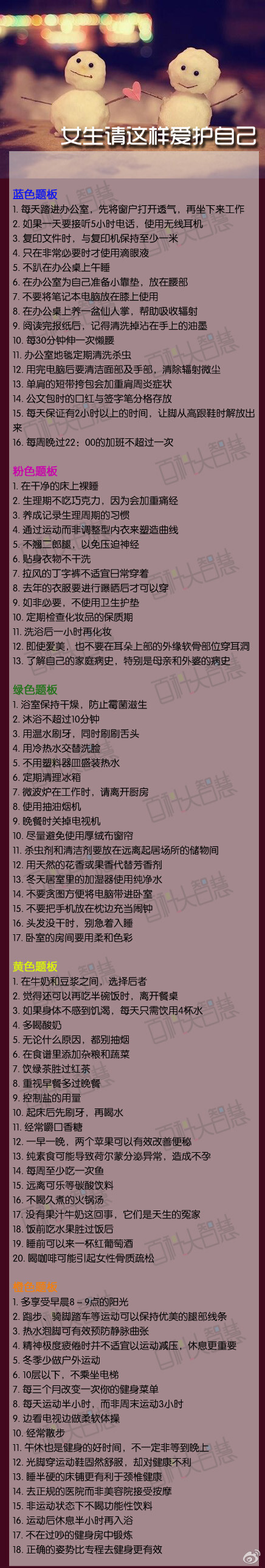 【女生请这样爱护自己】女生应该学会爱护自己，如果你是女生，请耐心看完，如果不是，可以转给身边的亲朋好友~~