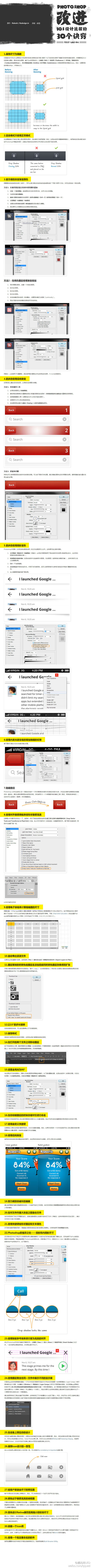 Photoshop中改进ios设计流程的30个诀窍