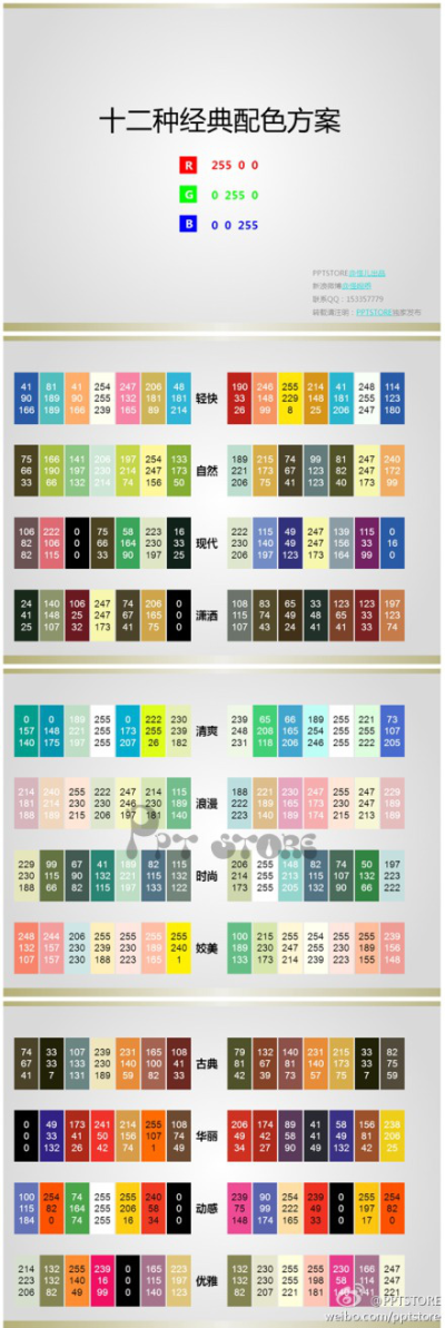 十二种常见配色 【熊小雪】