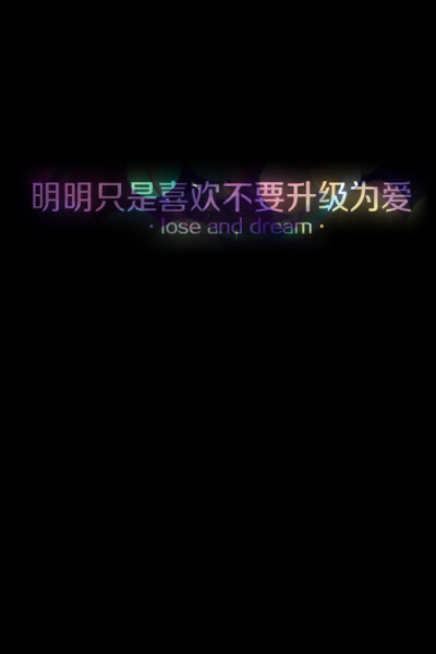 文字、纯文字、文字、字、手机壁纸、文字壁纸