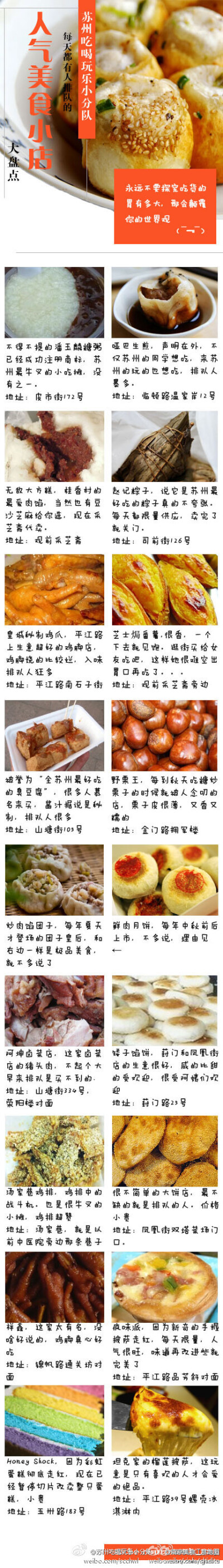 人气美食小吃