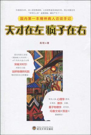 天才在左 疯子在右----想像书里写的那样，尝尝苹果的滋味。