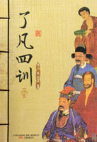 了凡四训