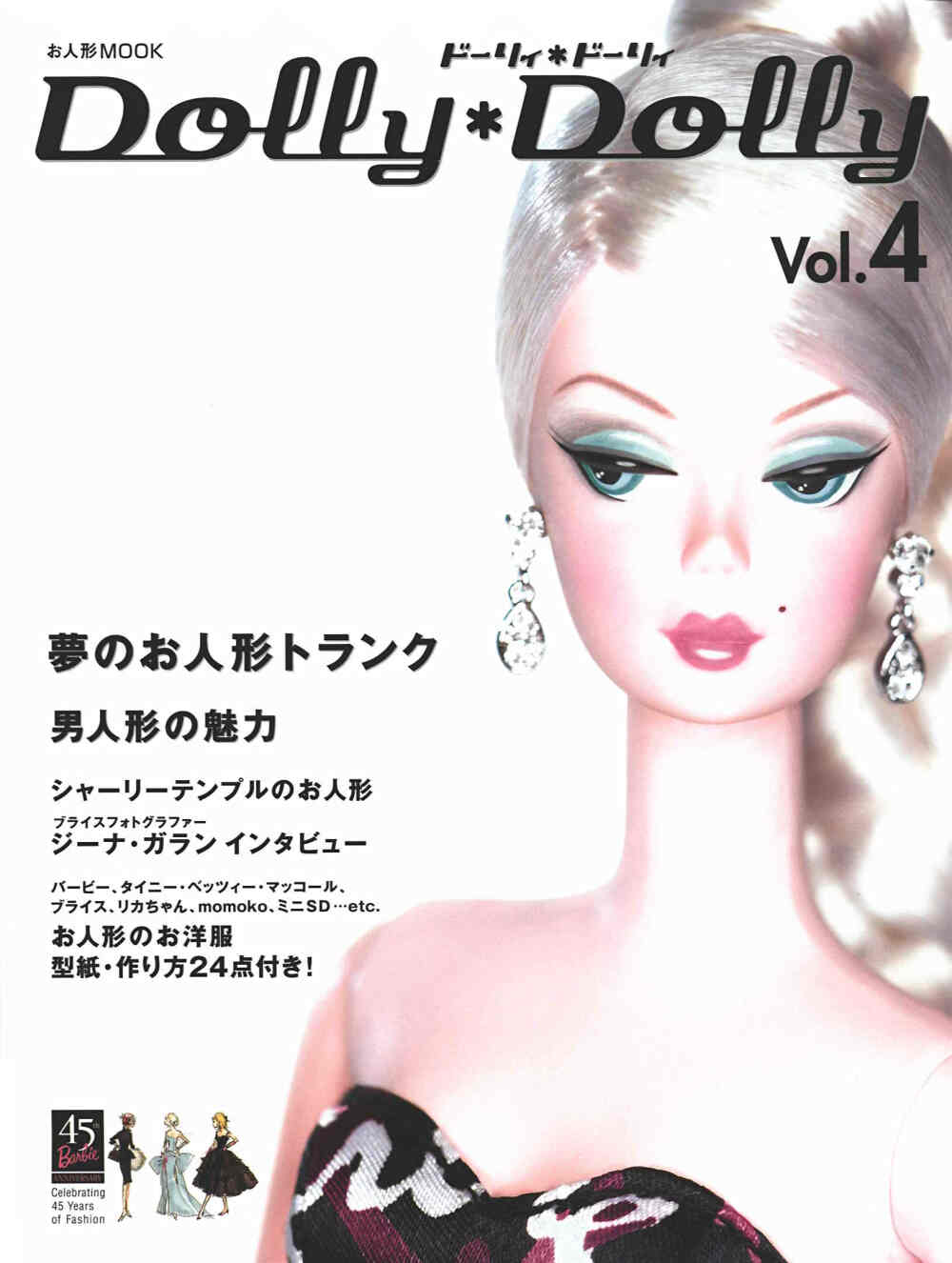 dollydolly vol.4 娃衣制作 diy 家具 纸样 手工书 教程书 日本