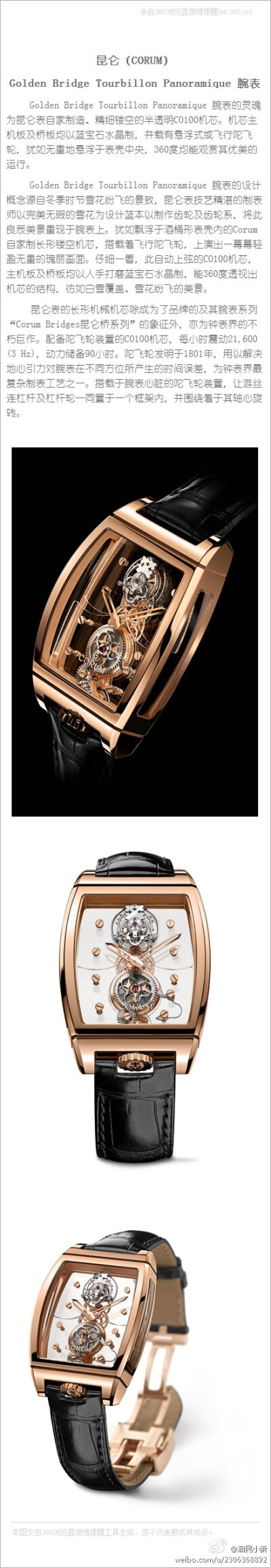 昆仑（CORUM） Golden Bridge Tourbillon Panoramique 腕表